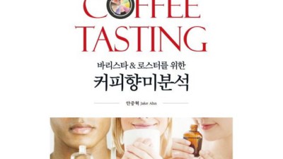 내 취향 저격! 커피 향미 분석으로 찾은 최고의 원두 ☕️